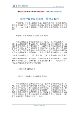 司法行政复议的范围-管辖及程序