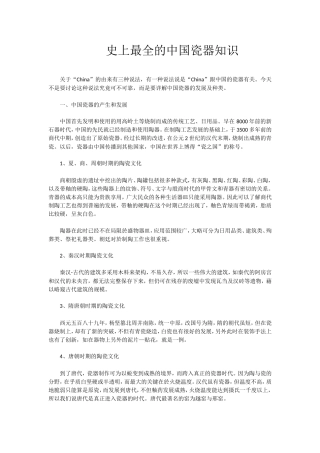 史上最全的中国瓷器知识