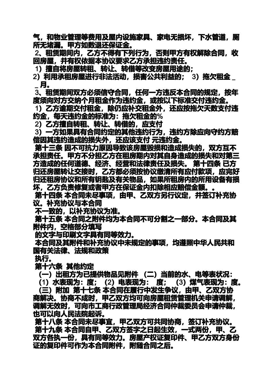 合同范本之正规的租房合同_第3页