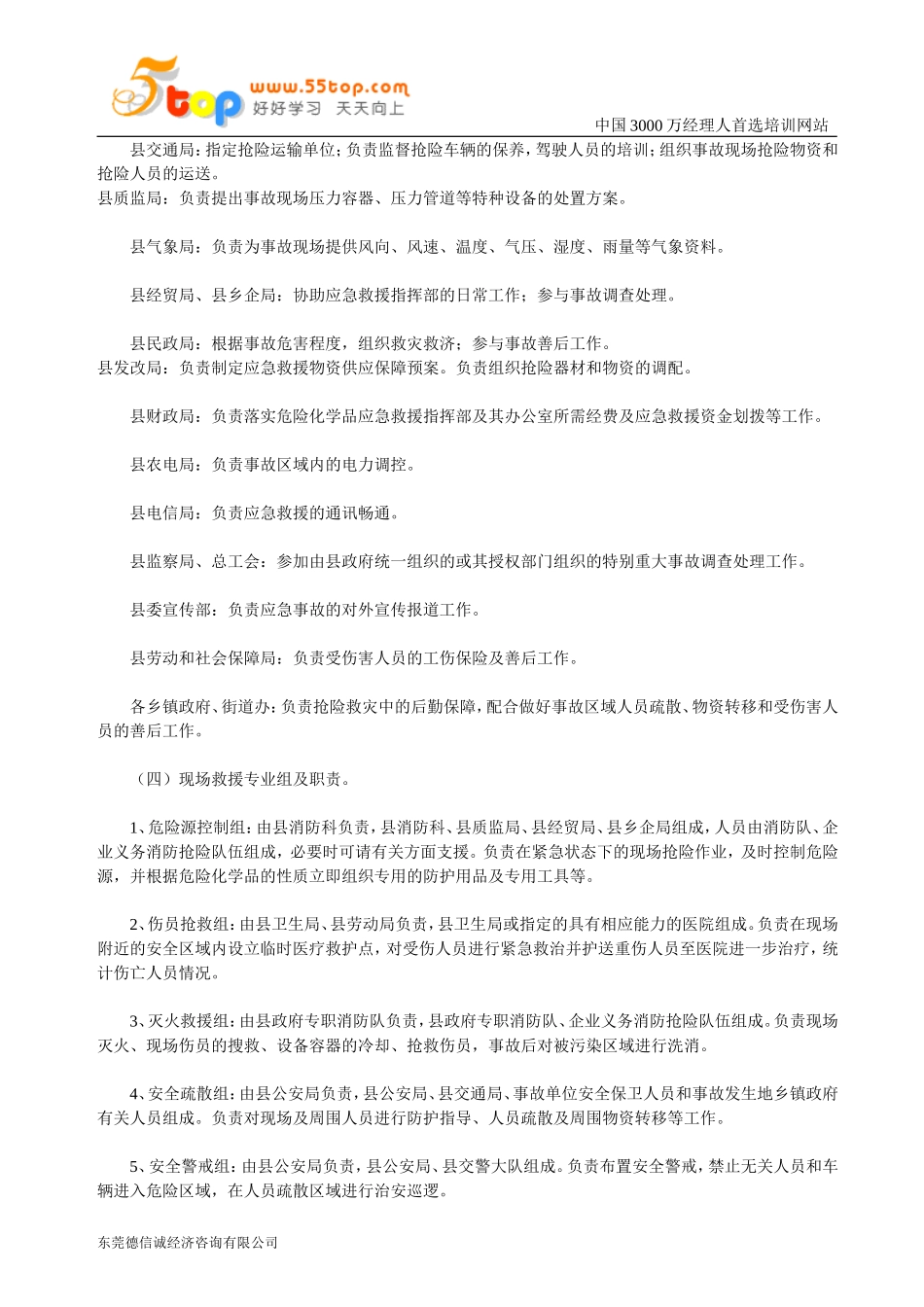 古浪县危险化学品事故应急预案_第3页