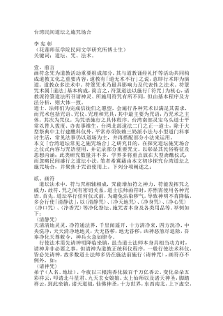 台湾民间施咒符法