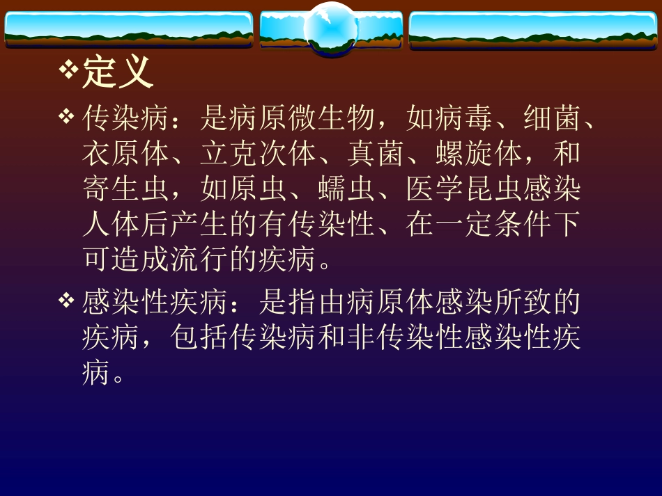 儿童常见传染病_第2页