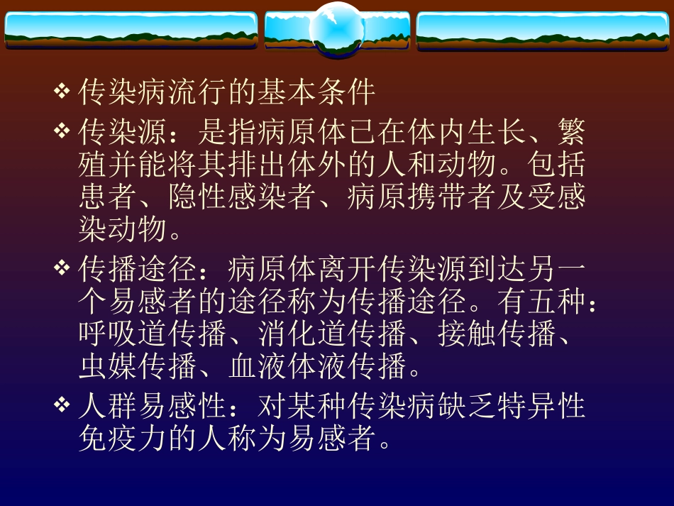 儿童常见传染病_第3页