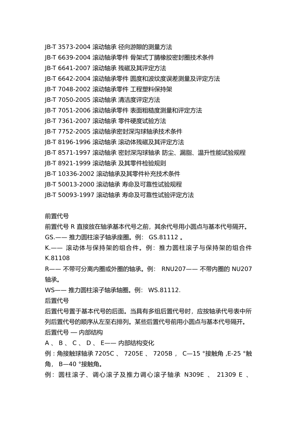 史上最全的轴承编号大全_第2页