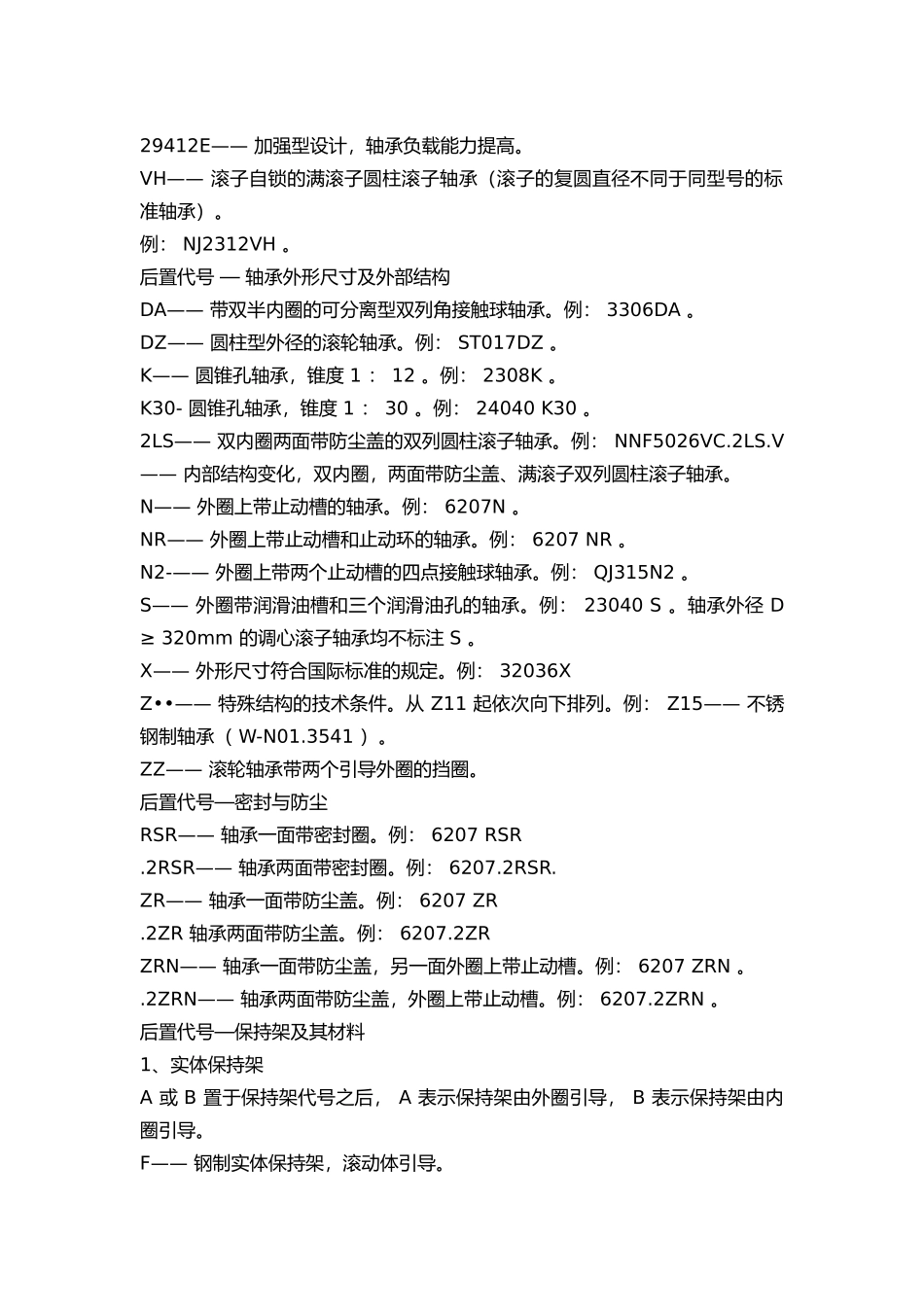 史上最全的轴承编号大全_第3页