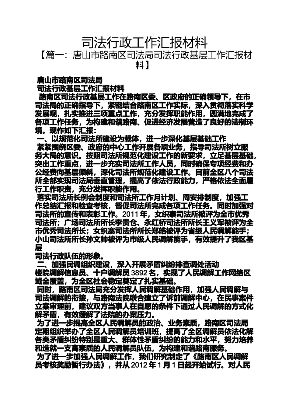 司法行政工作汇报材料_第1页