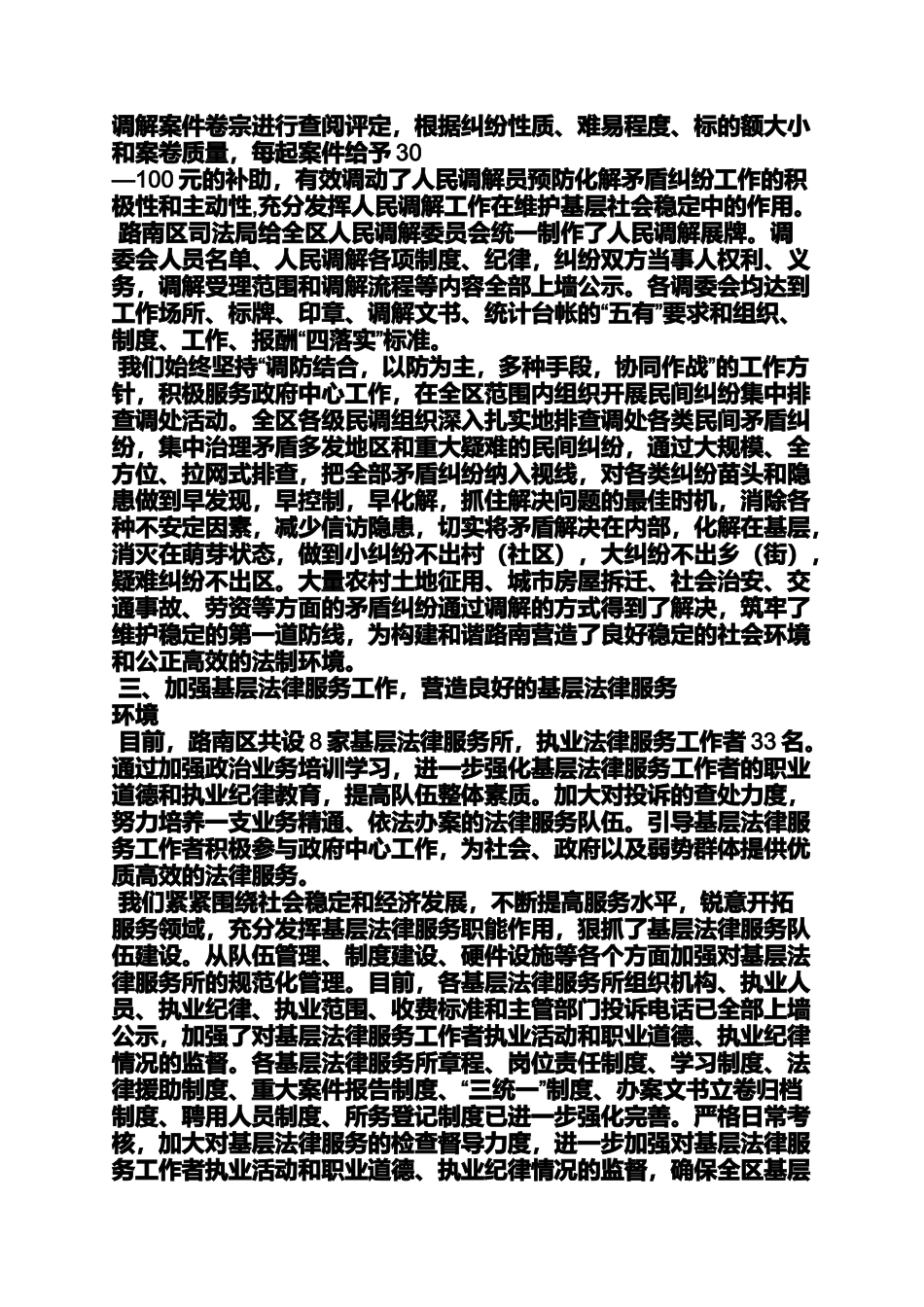 司法行政工作汇报材料_第2页