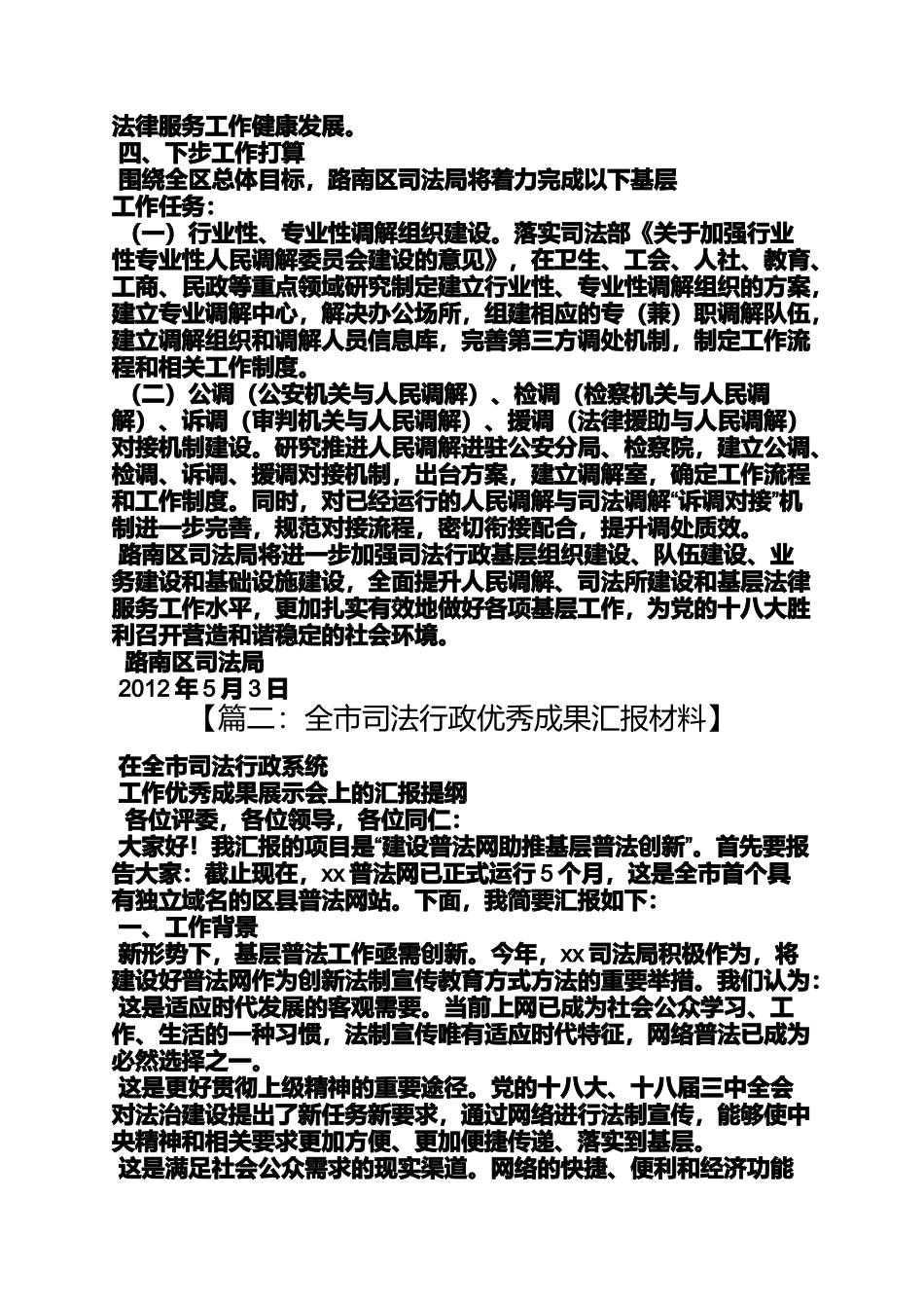 司法行政工作汇报材料_第3页