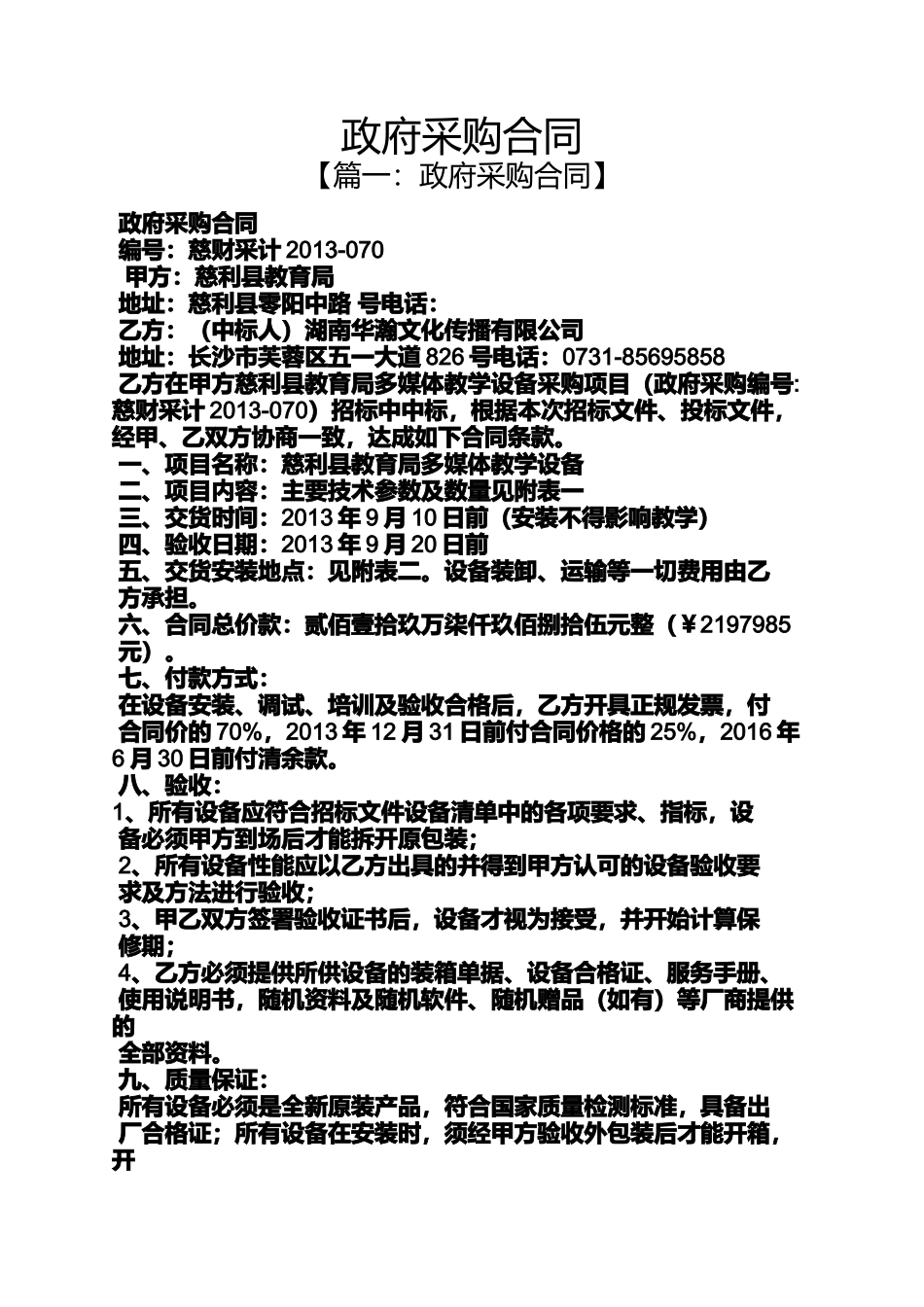 合同范本之政府采购合同_第1页