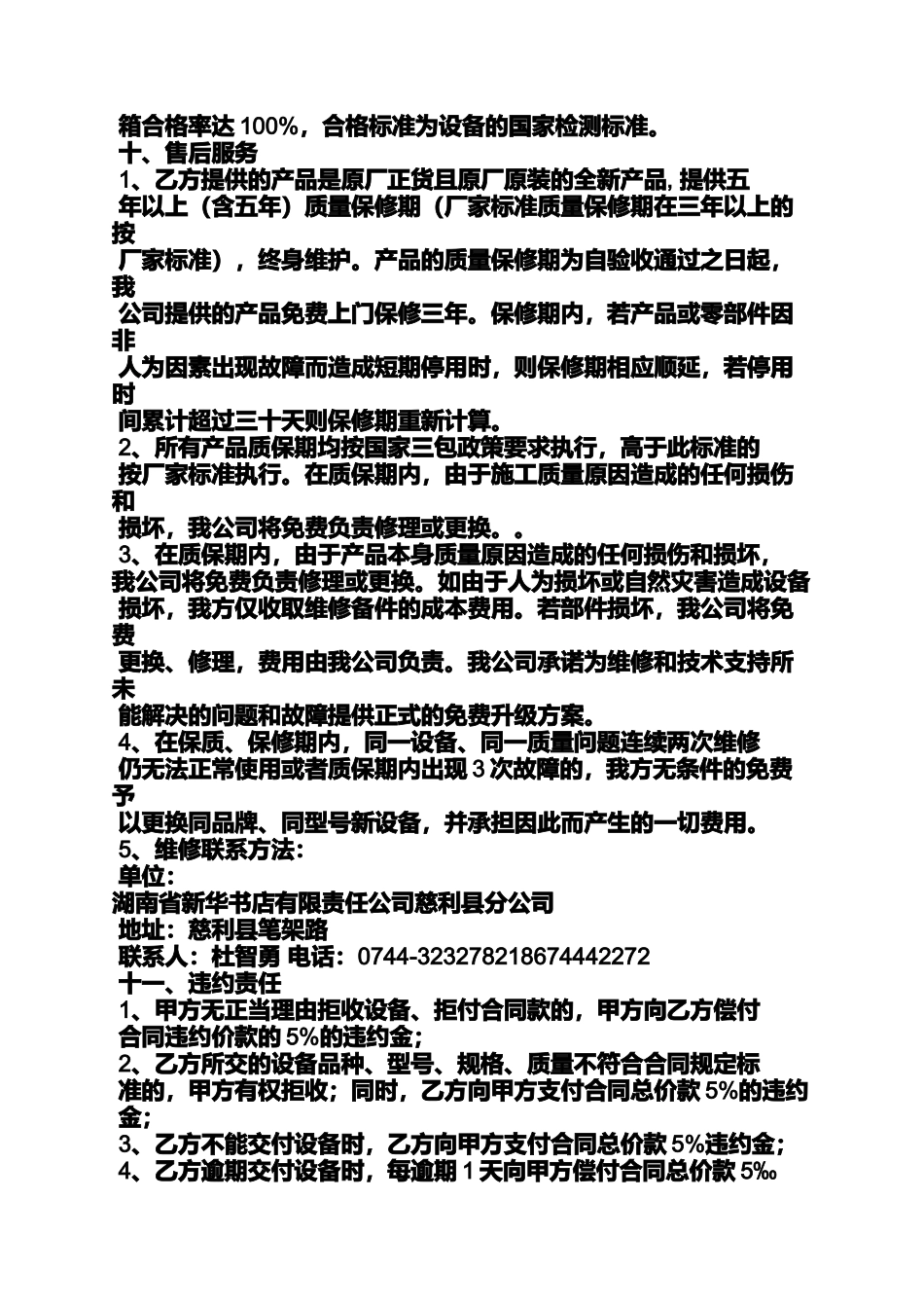 合同范本之政府采购合同_第2页