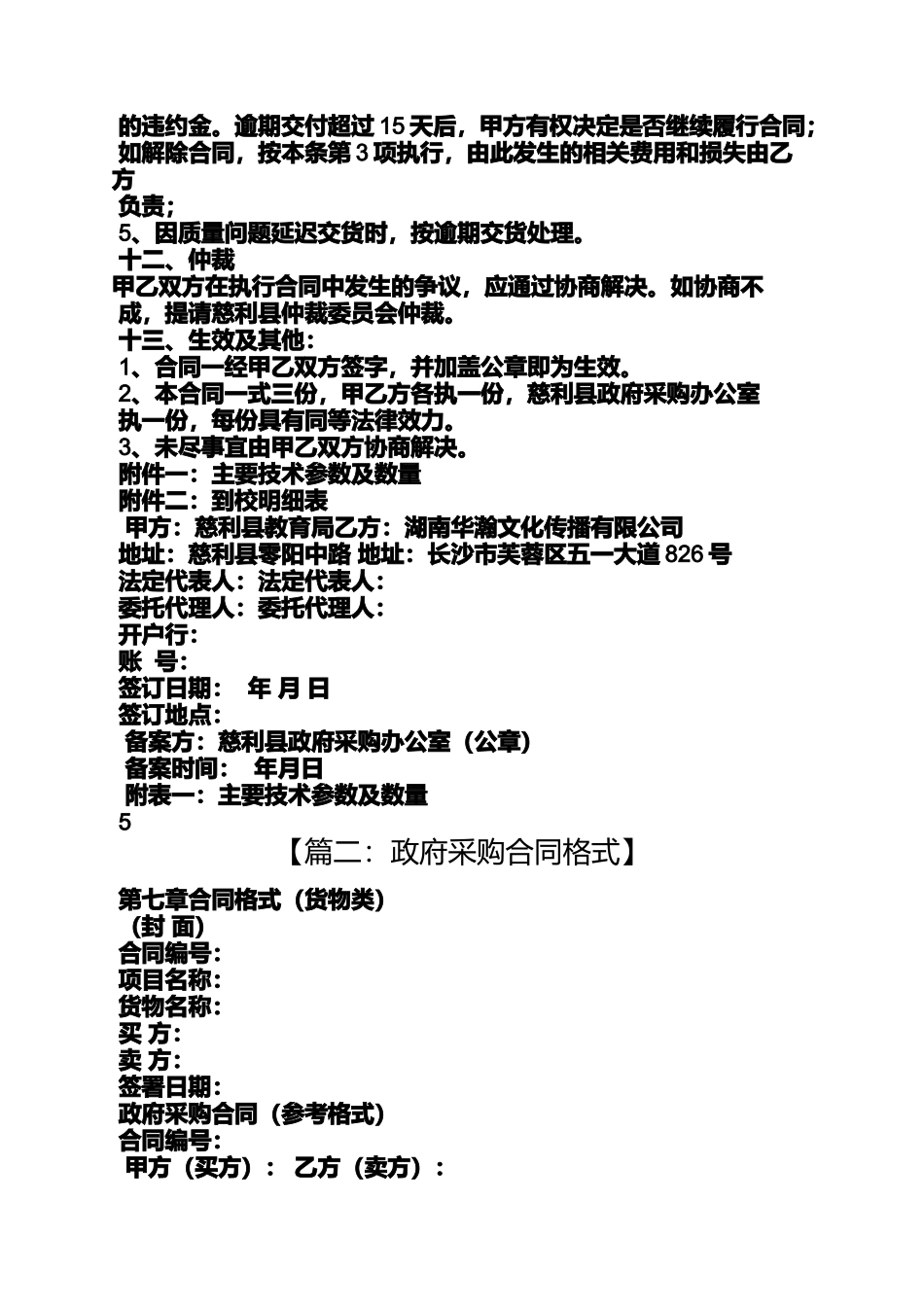 合同范本之政府采购合同_第3页