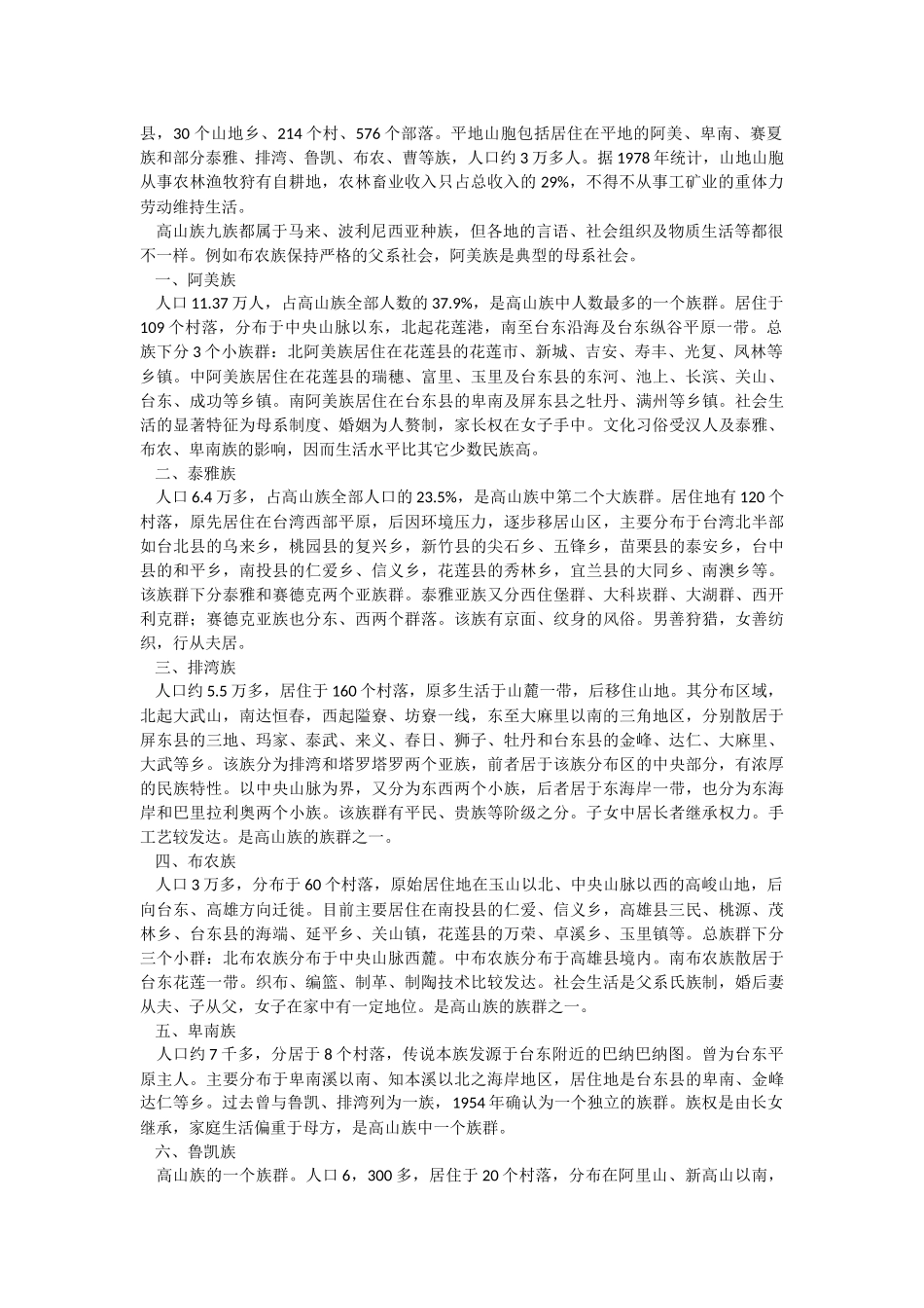 台湾民俗风情_第2页