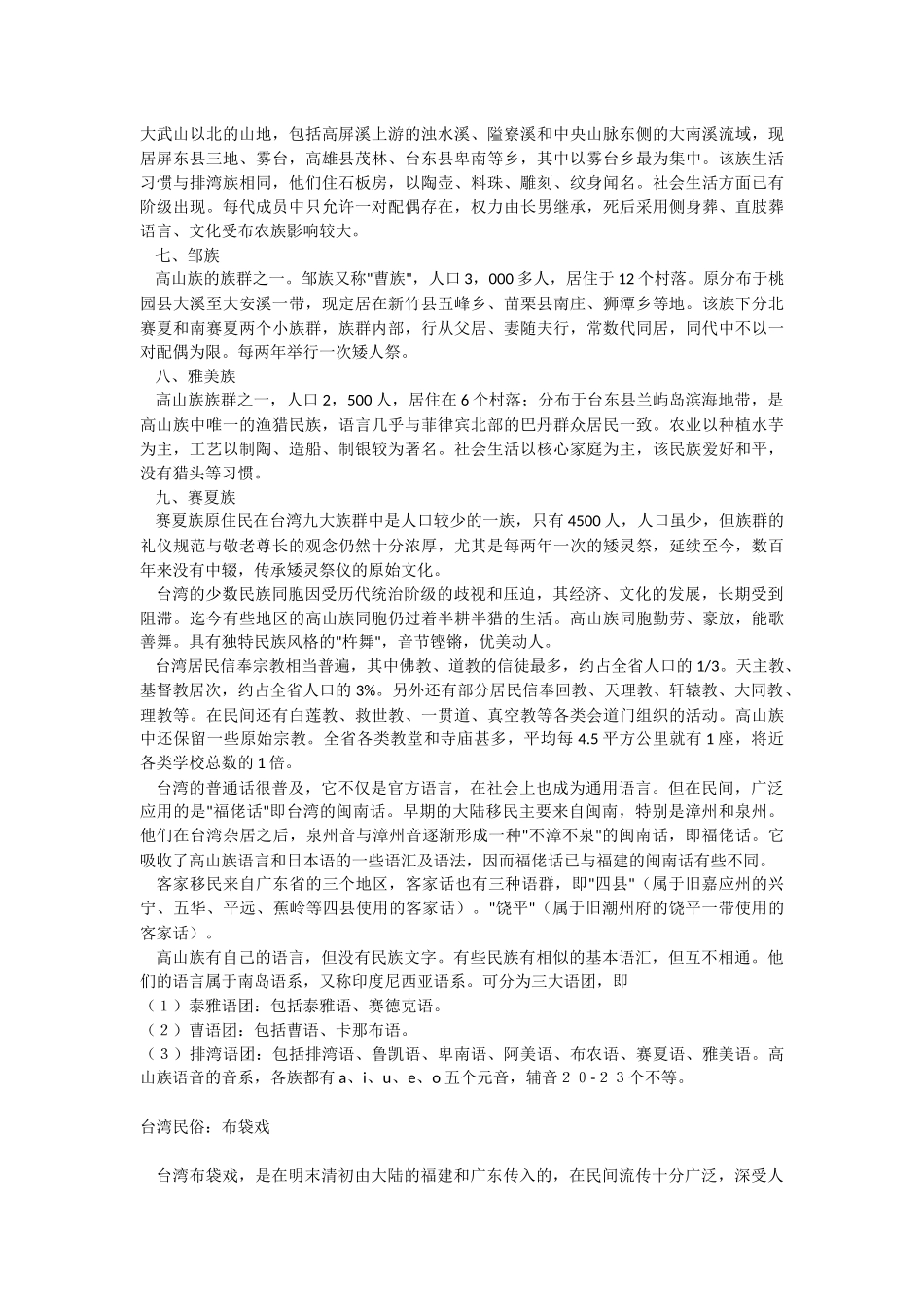 台湾民俗风情_第3页