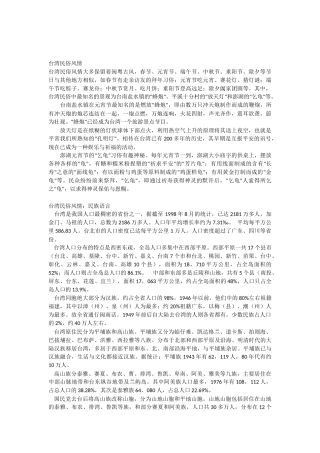 台湾民俗风情
