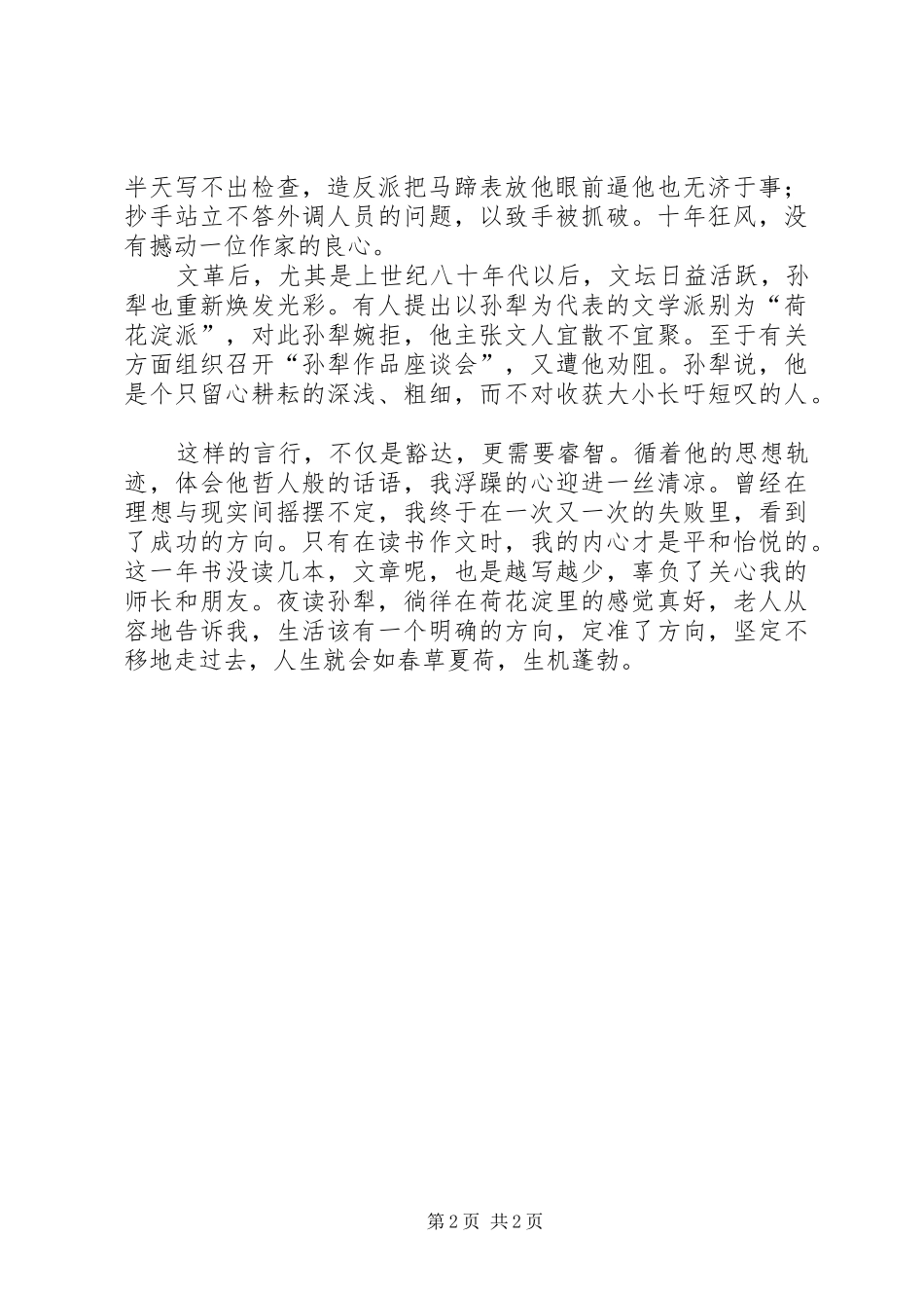 荷花淀的读后感范文_第2页