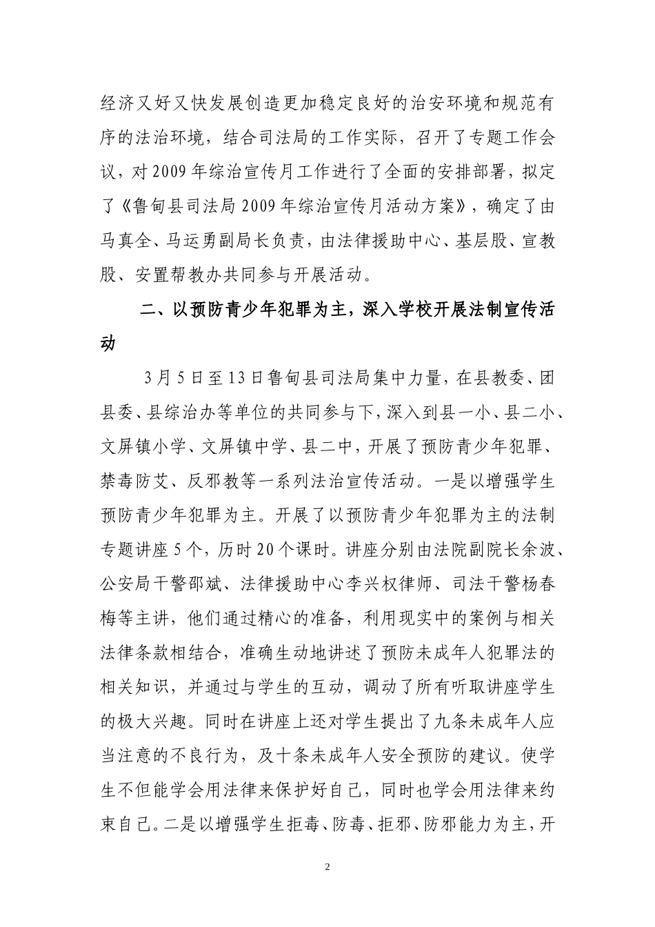 司法行政工作简报_第2页