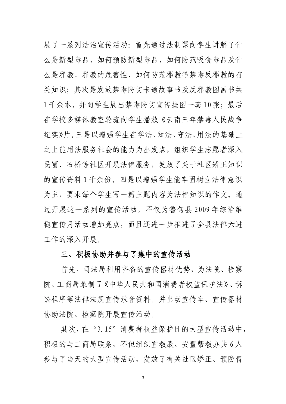 司法行政工作简报_第3页