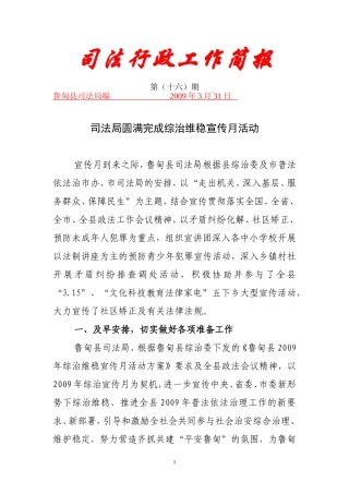 司法行政工作简报