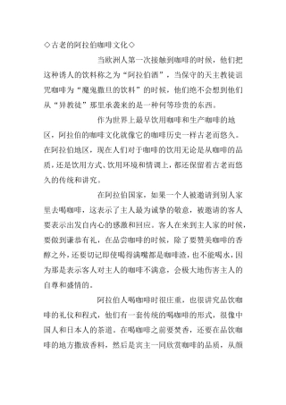 古老的阿拉伯咖啡文化