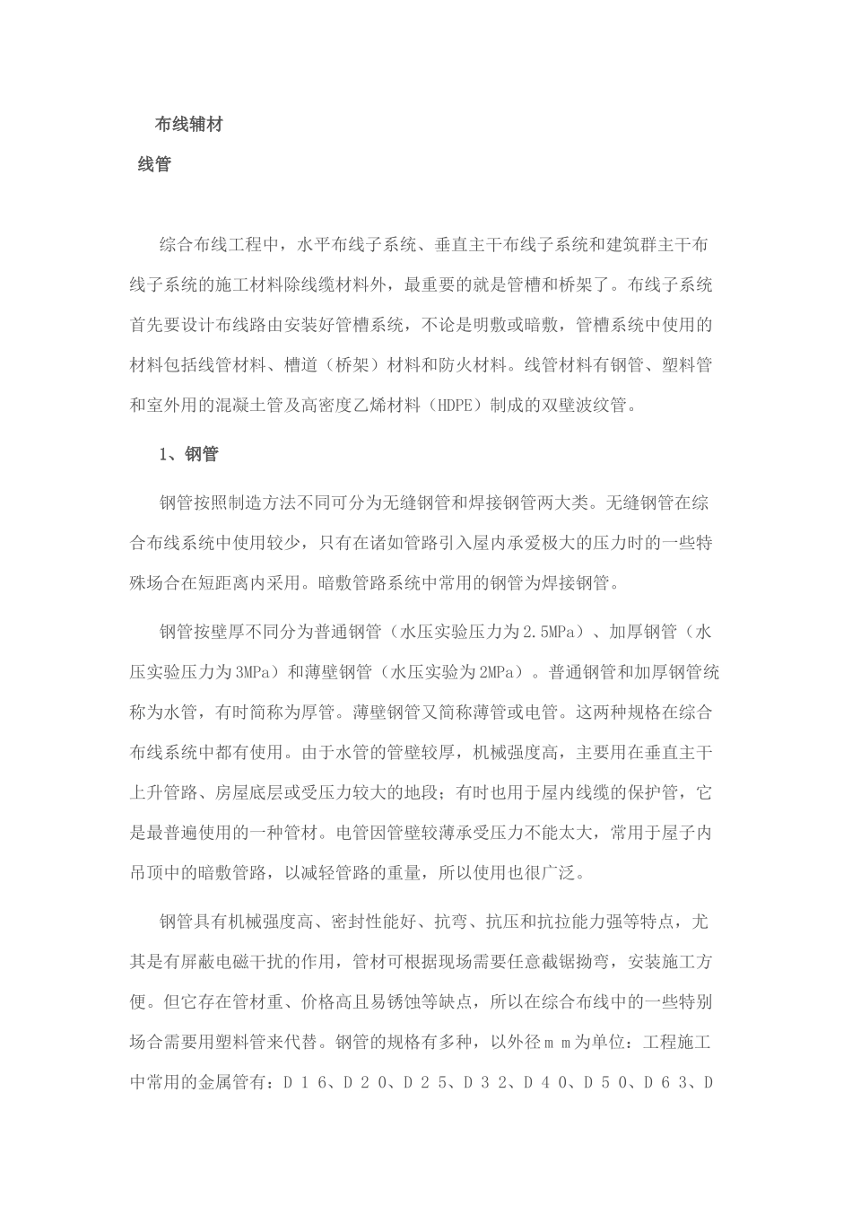 史上最全的综合布线辅材与工具大全_第1页