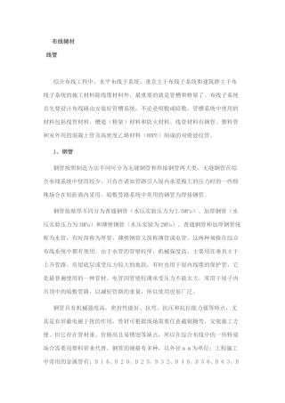 史上最全的综合布线辅材与工具大全
