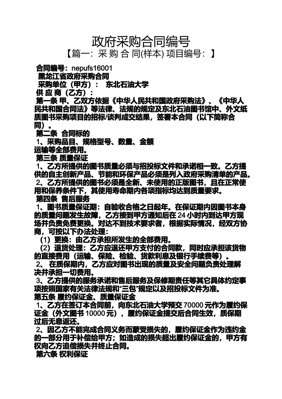 合同范本之政府采购合同编号_第1页