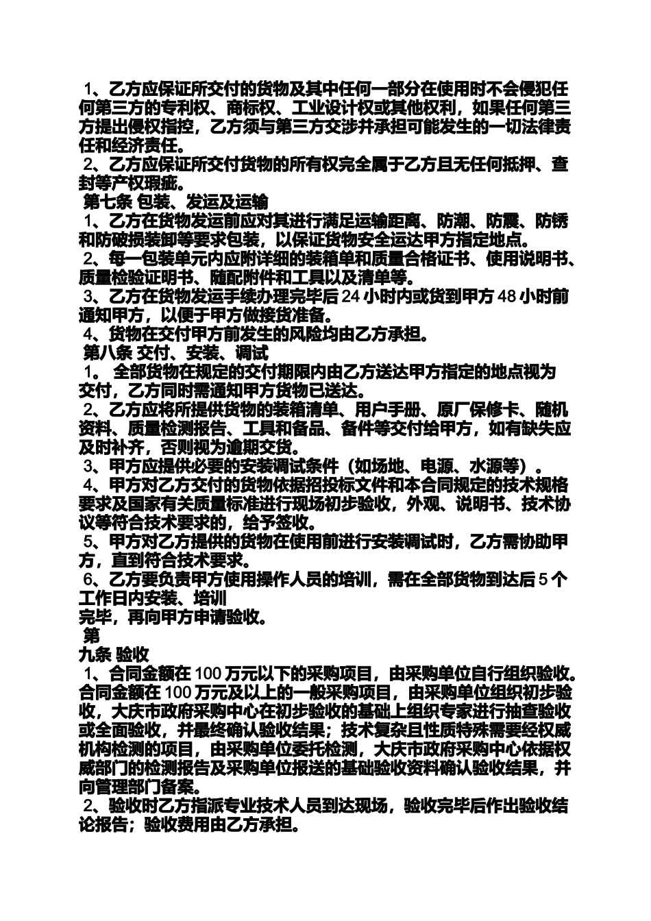 合同范本之政府采购合同编号_第2页