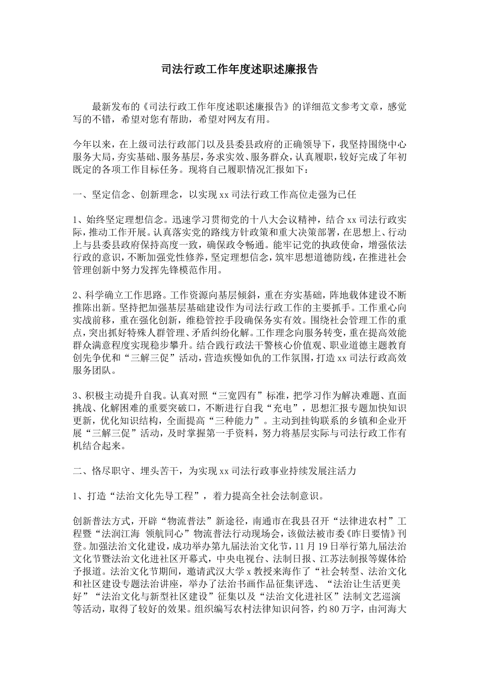 司法行政工作年度述职述廉报告_第1页