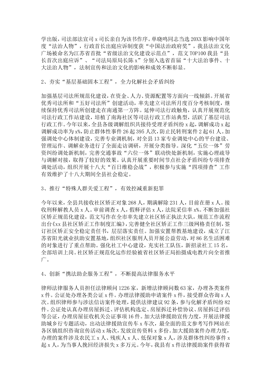 司法行政工作年度述职述廉报告_第2页