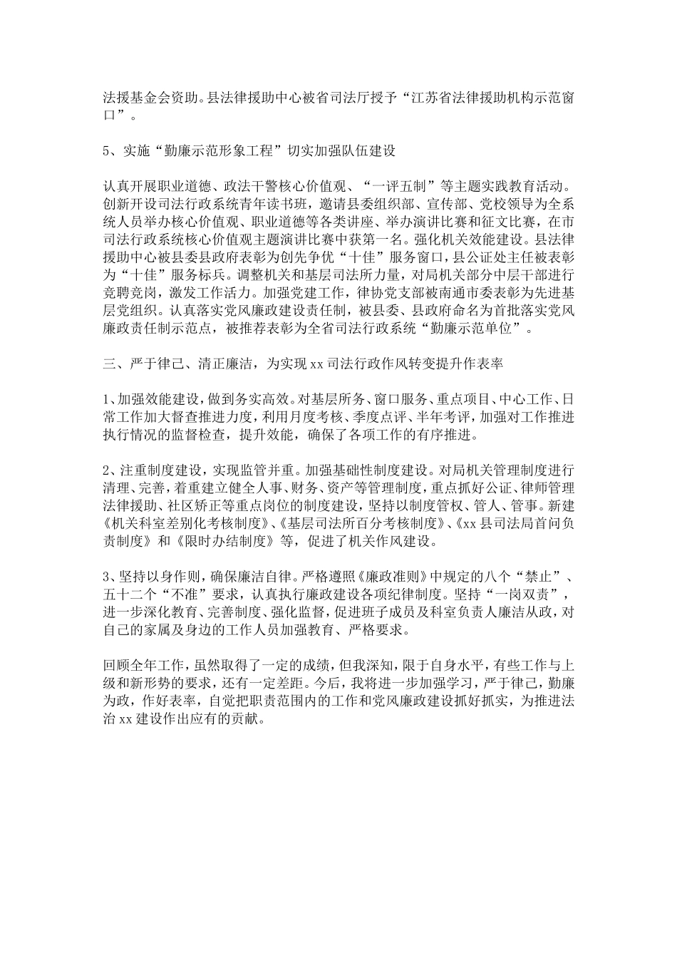 司法行政工作年度述职述廉报告_第3页