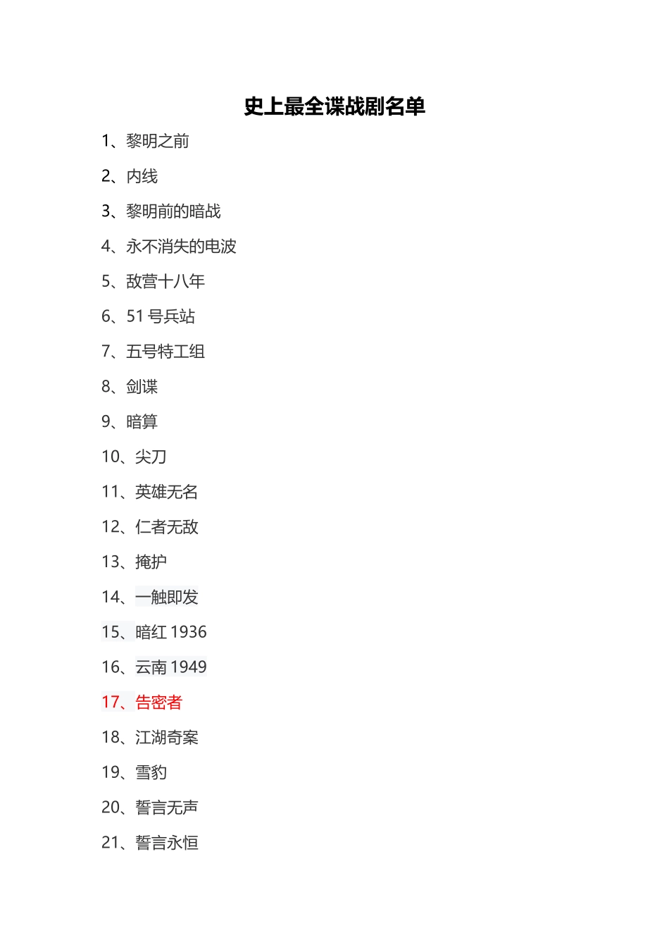 史上最全谍战剧名单_第1页