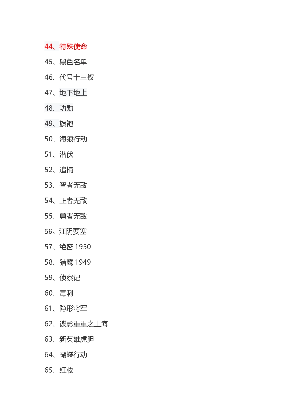 史上最全谍战剧名单_第3页