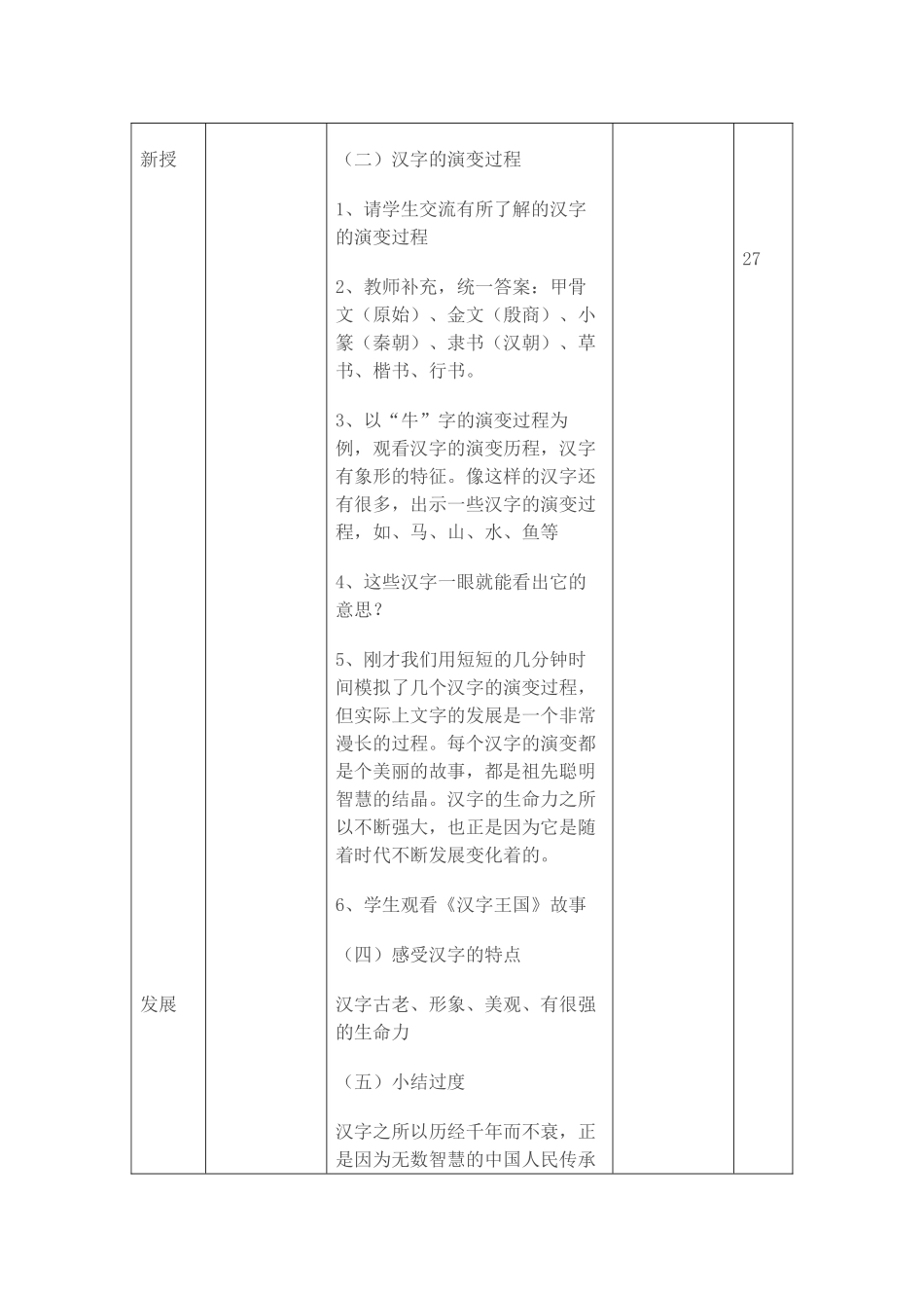 古老的汉字和中医_第2页