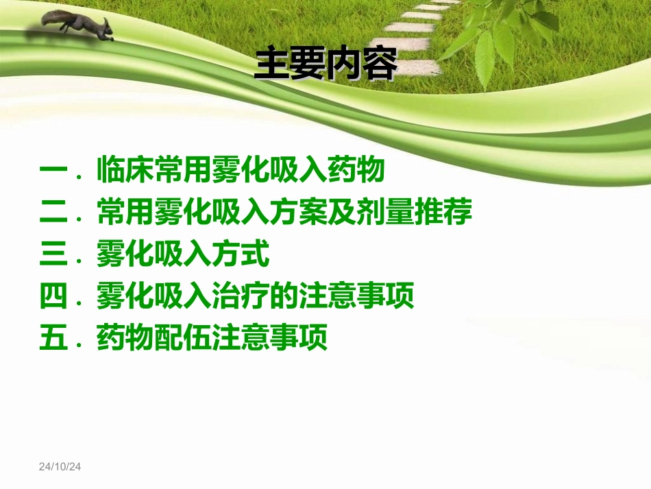 儿童常用呼吸道疾病雾化吸入治疗专家共识_第3页