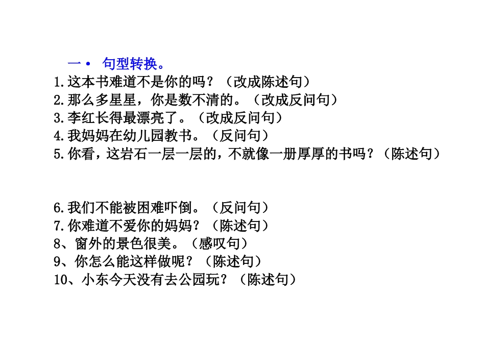 句子转换-二年级语文_第1页