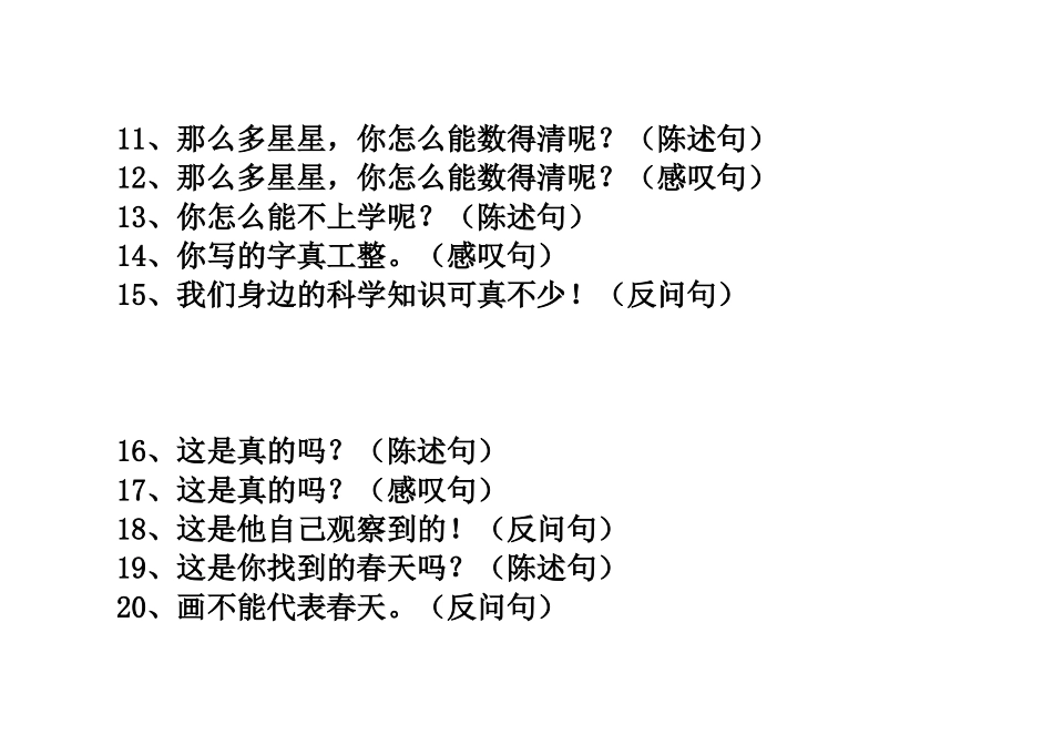 句子转换-二年级语文_第2页