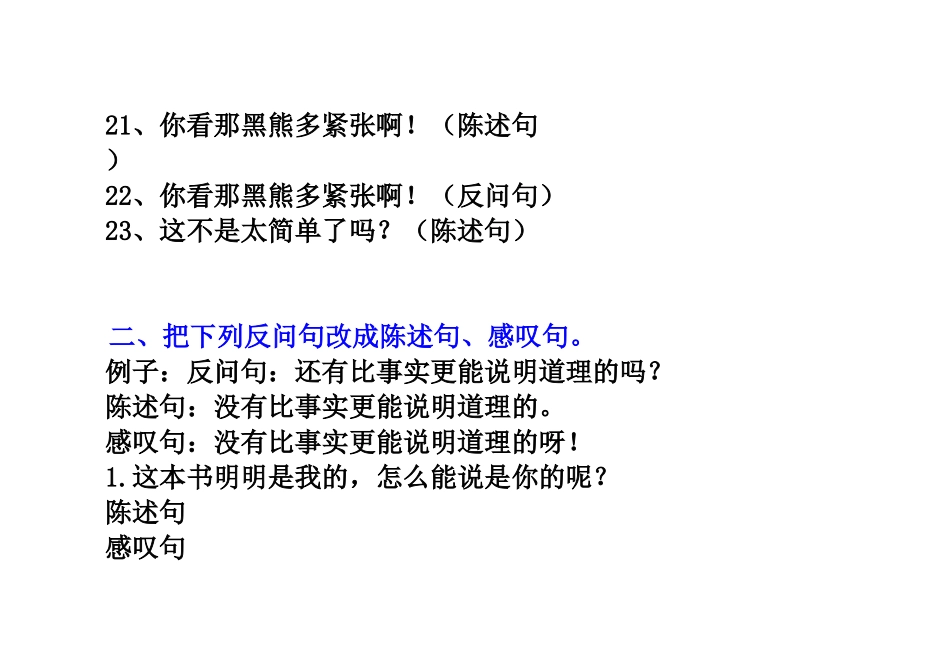 句子转换-二年级语文_第3页