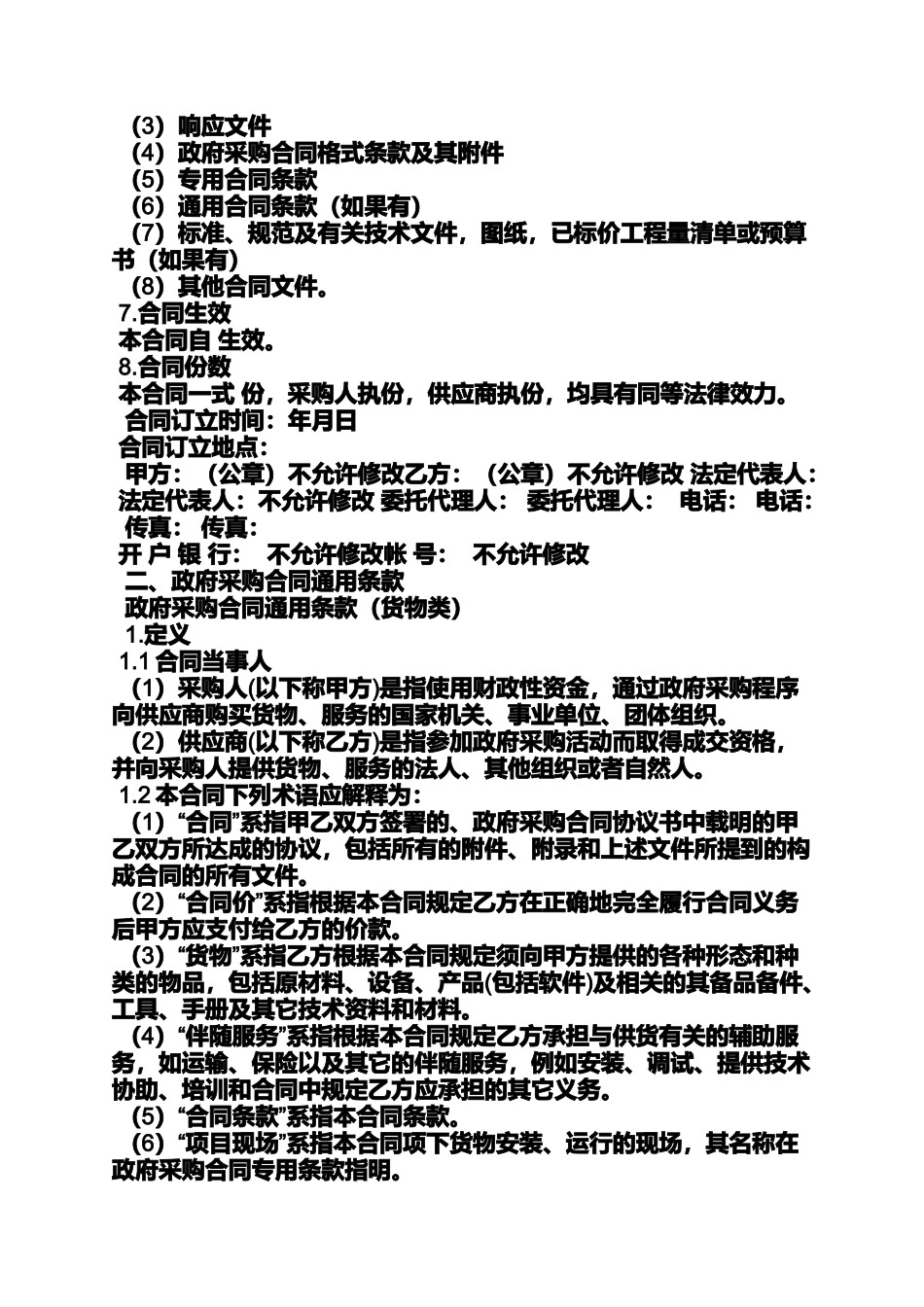 合同范本之政府采购合同变更_第2页