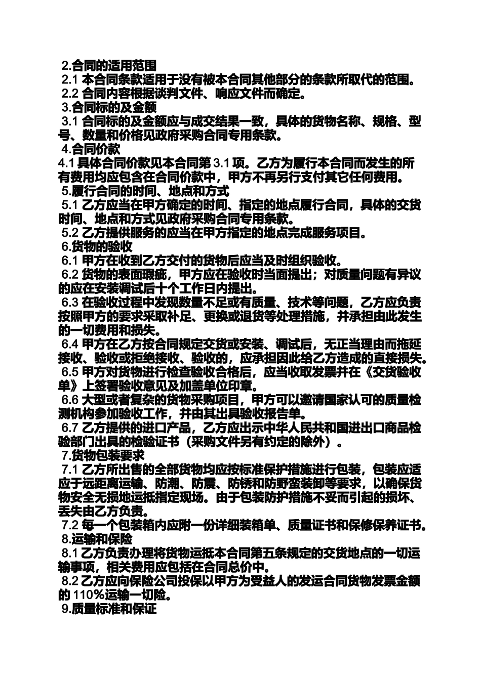 合同范本之政府采购合同变更_第3页