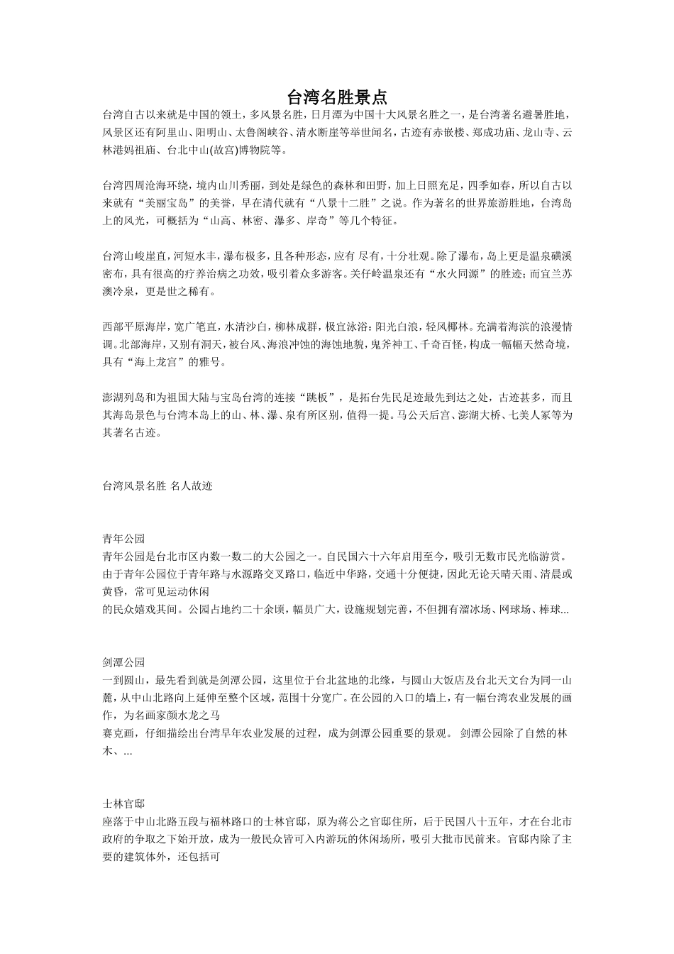 台湾名胜景点_第1页