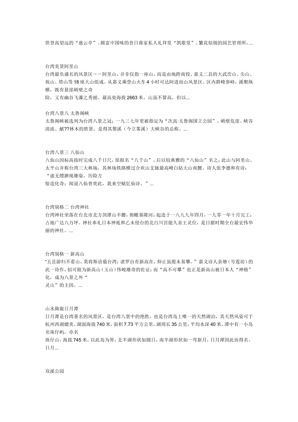台湾名胜景点_第2页