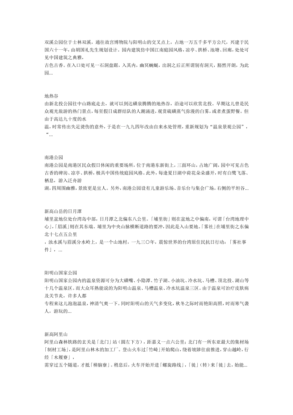 台湾名胜景点_第3页