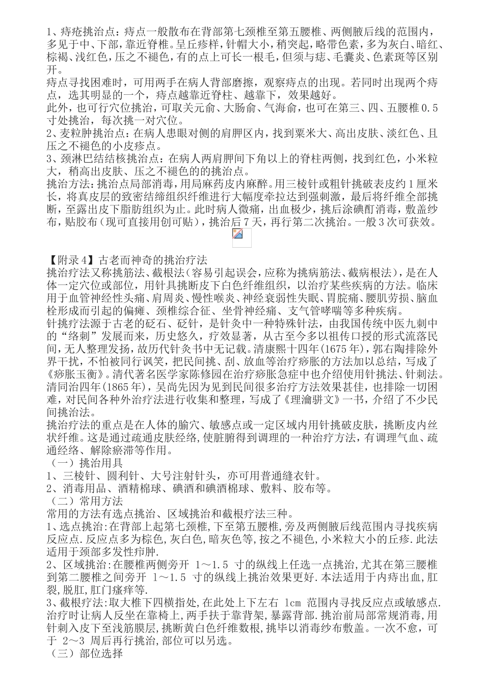 古老而神奇的截根疗法_第3页