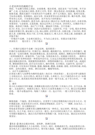 古老而神奇的截根疗法