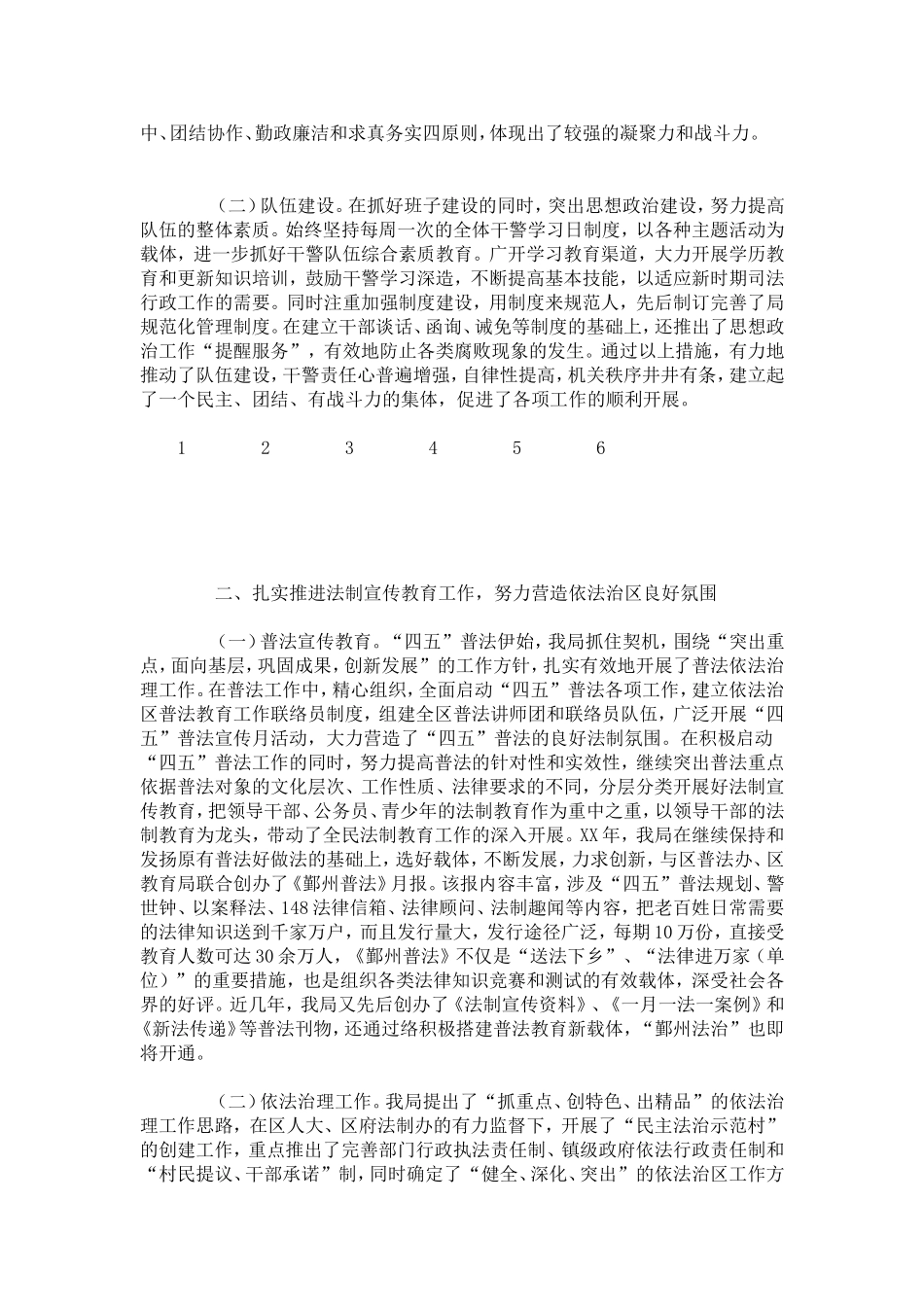 司法行政工作先进事迹材料-总结报告模板_第2页