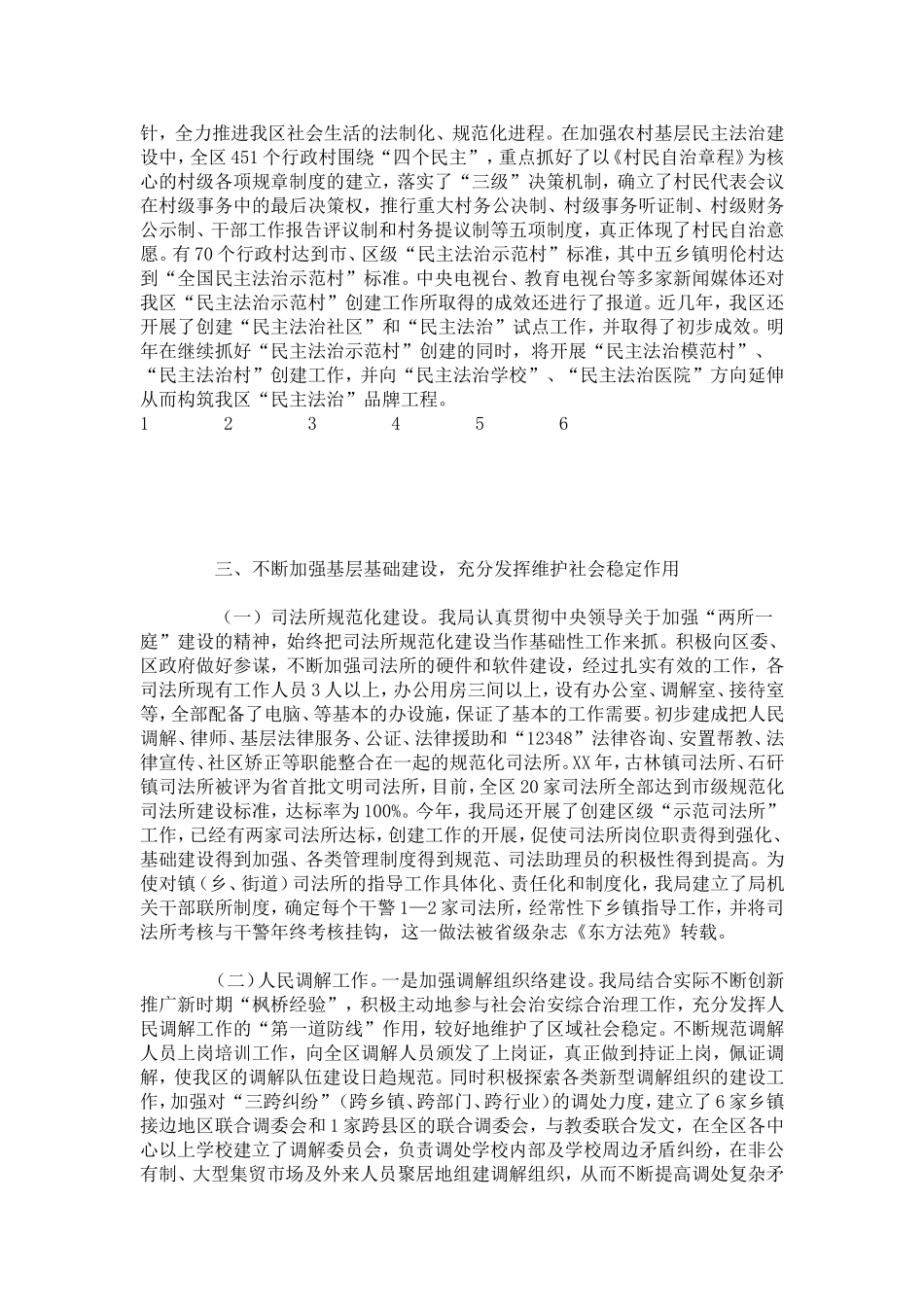 司法行政工作先进事迹材料-总结报告模板_第3页