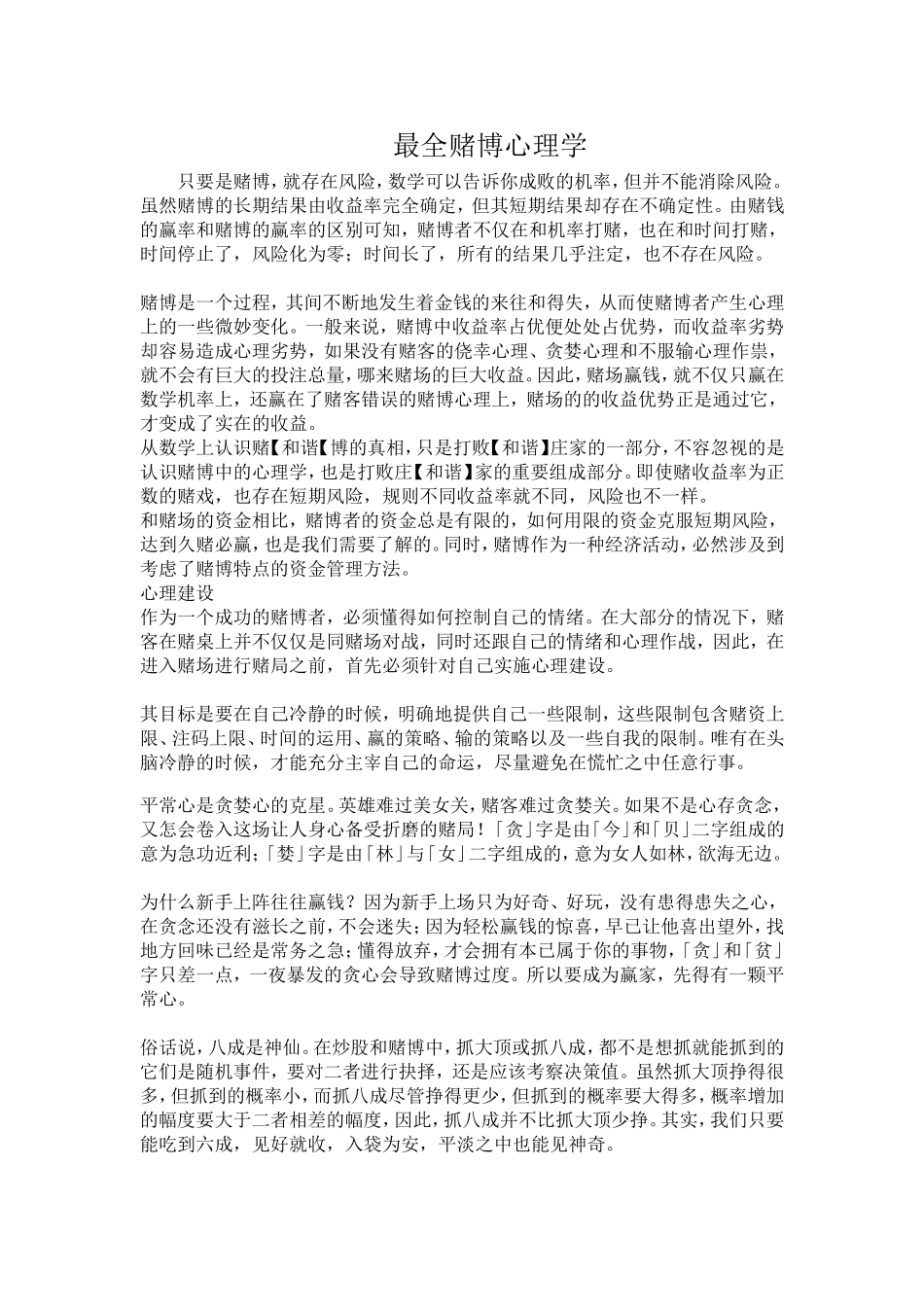 史上最全赌博心理学_第1页