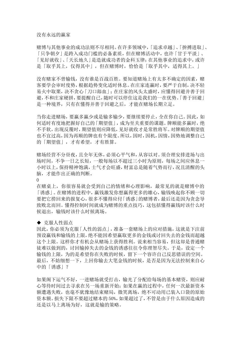 史上最全赌博心理学_第2页