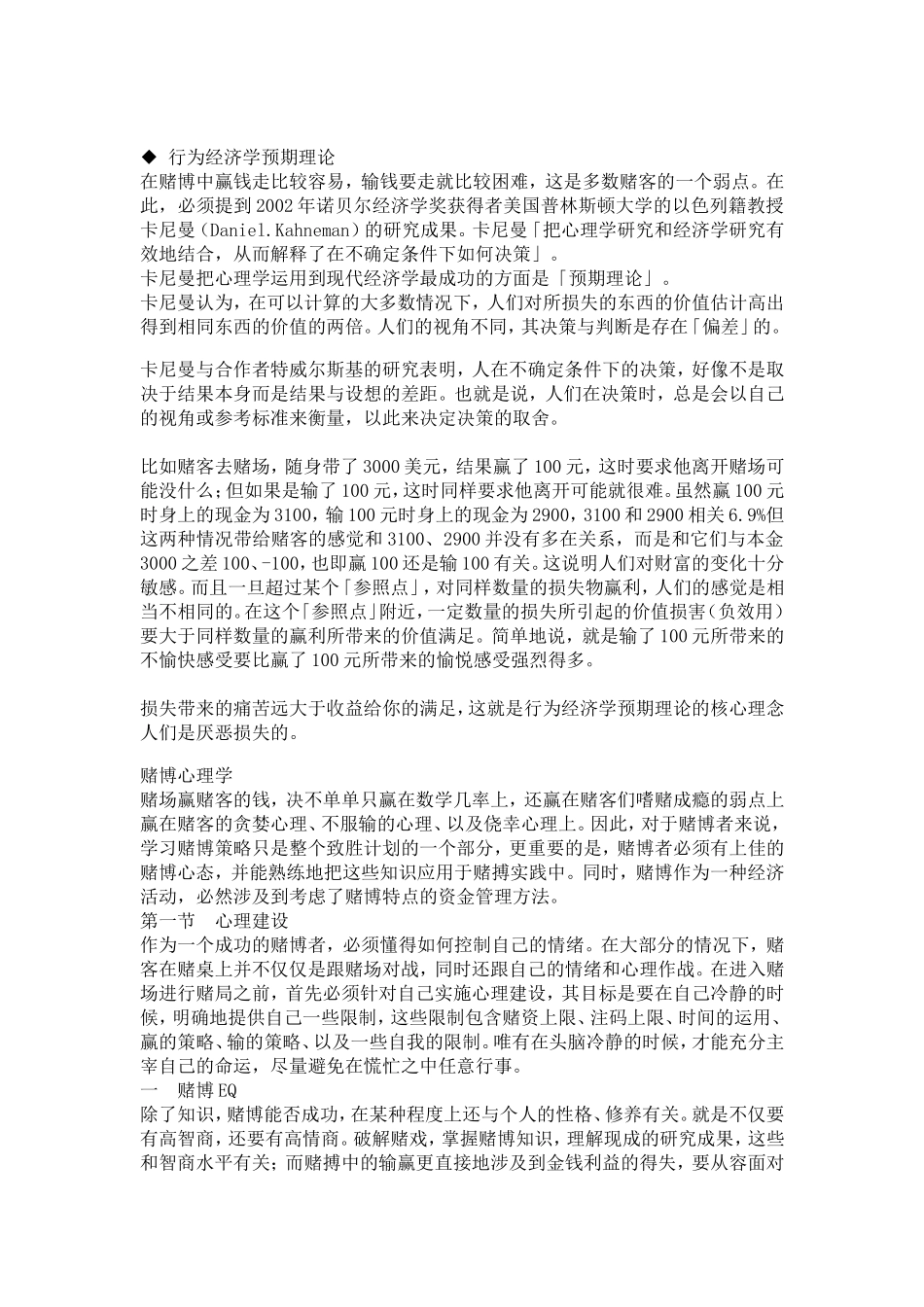 史上最全赌博心理学_第3页