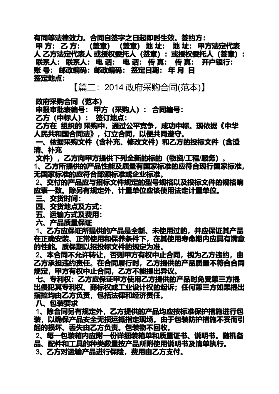 合同范本之政府采购合同格式条款_第2页